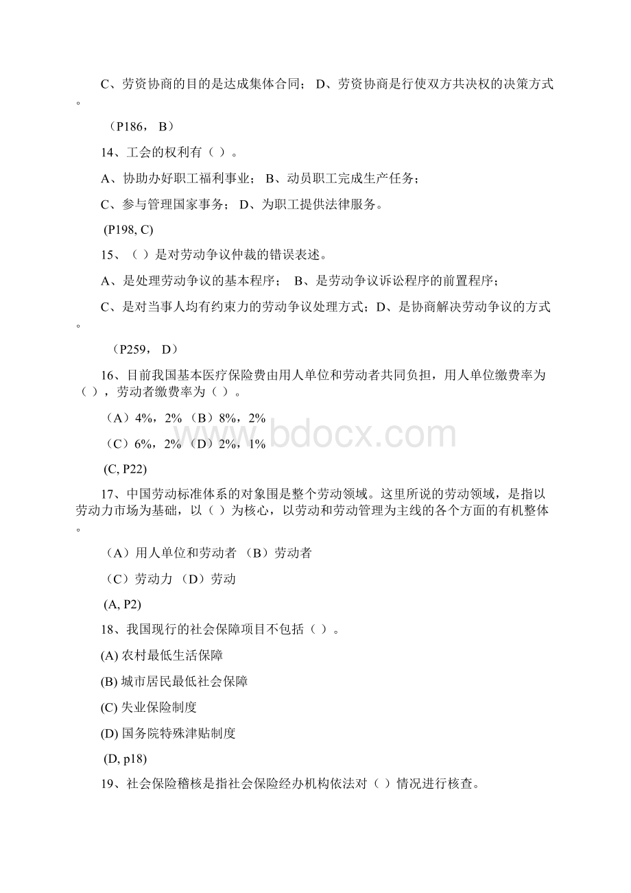 劳动关系协调员级复习题与问题详解整理.docx_第3页