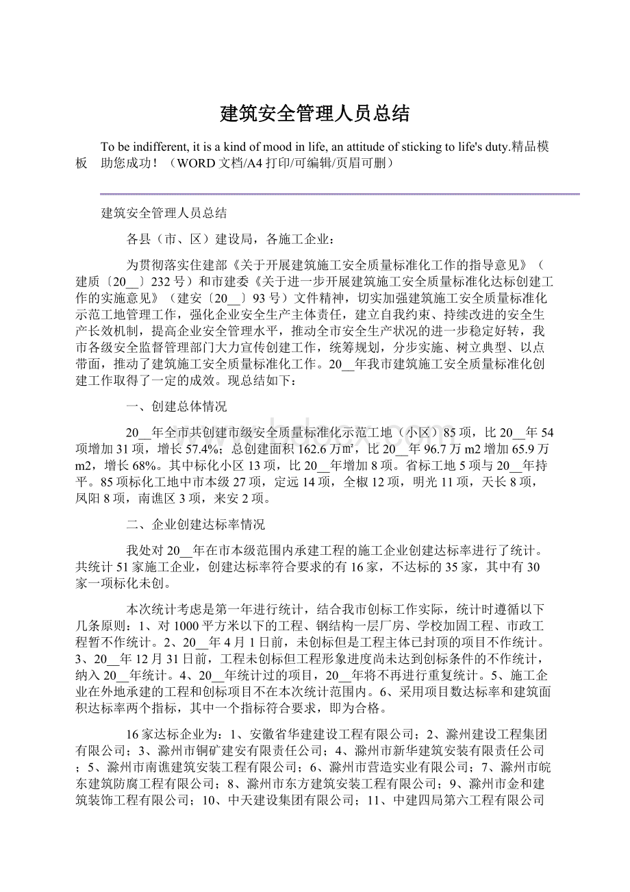 建筑安全管理人员总结.docx_第1页