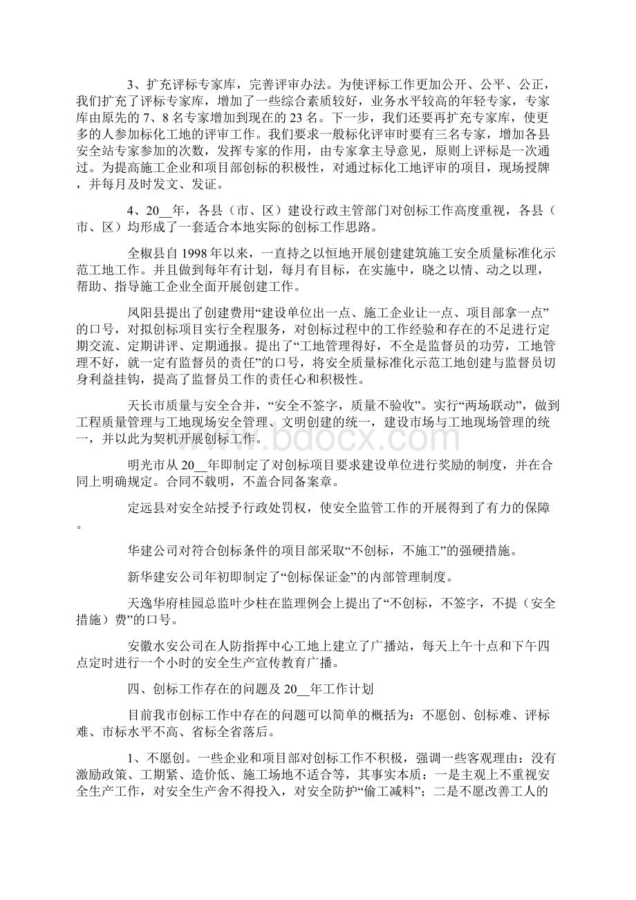 建筑安全管理人员总结.docx_第3页