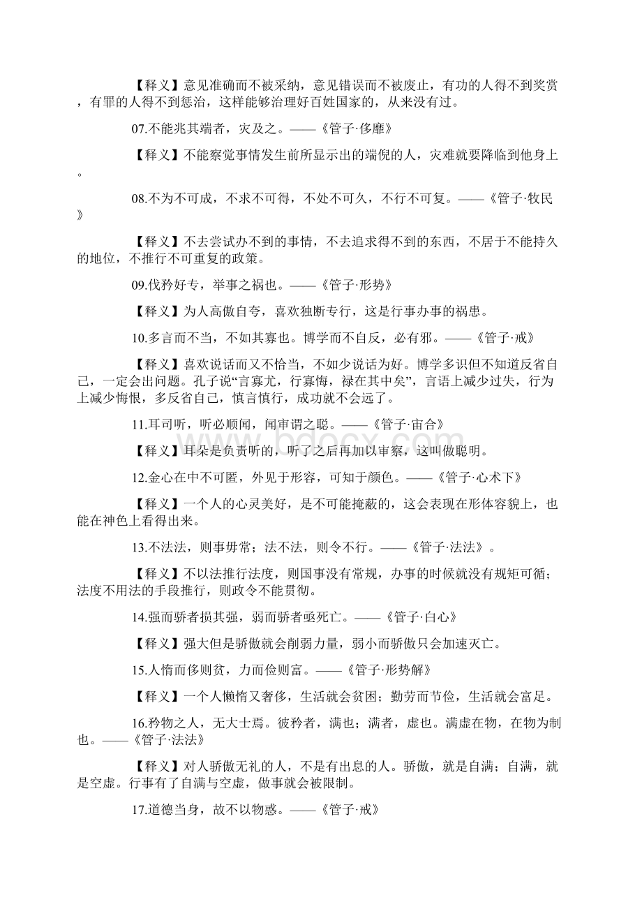 高考作文传统文化经典素材三篇.docx_第2页