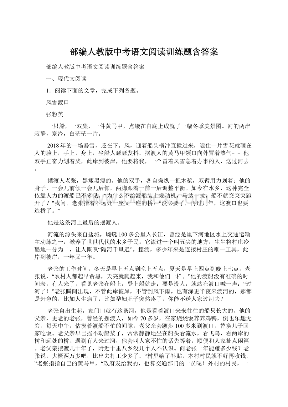 部编人教版中考语文阅读训练题含答案.docx