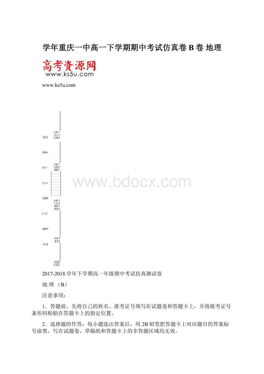 学年重庆一中高一下学期期中考试仿真卷B卷 地理.docx