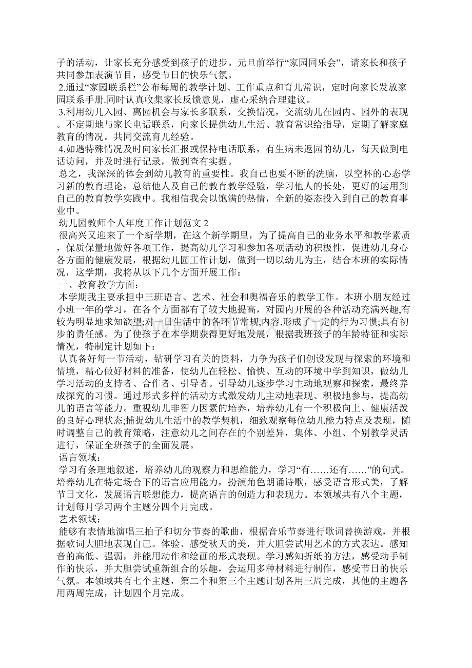 幼儿园教师个人年度工作计划Word文档格式.docx_第2页