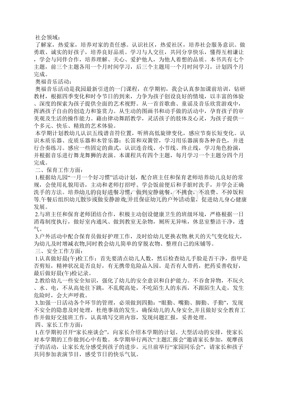 幼儿园教师个人年度工作计划Word文档格式.docx_第3页