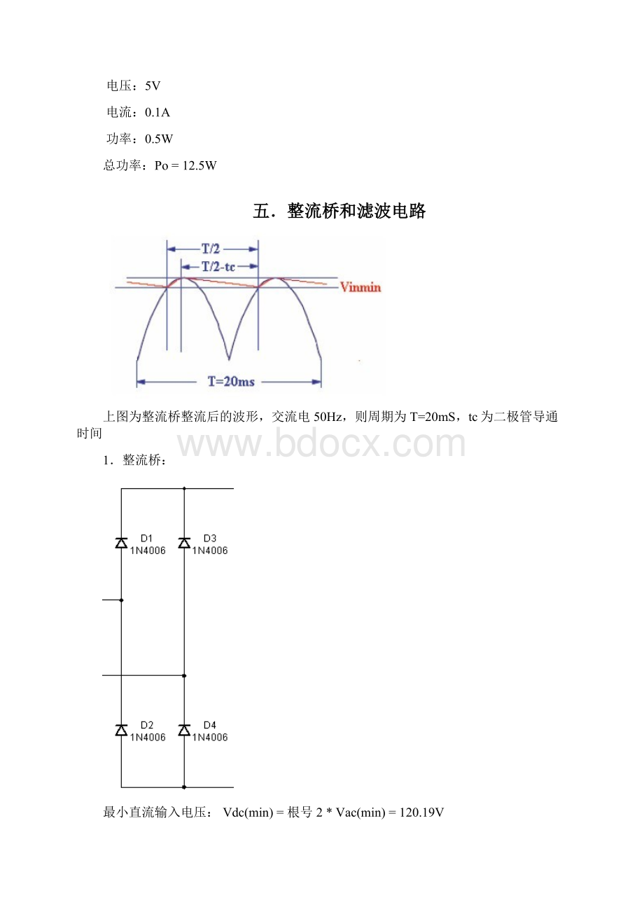 反激式开关电源原理.docx_第3页