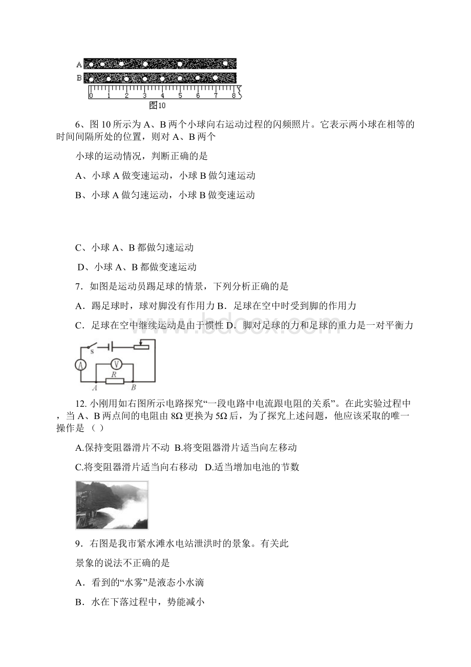 温州市初中科学中考复习A物理综合练习题文档格式.docx_第2页