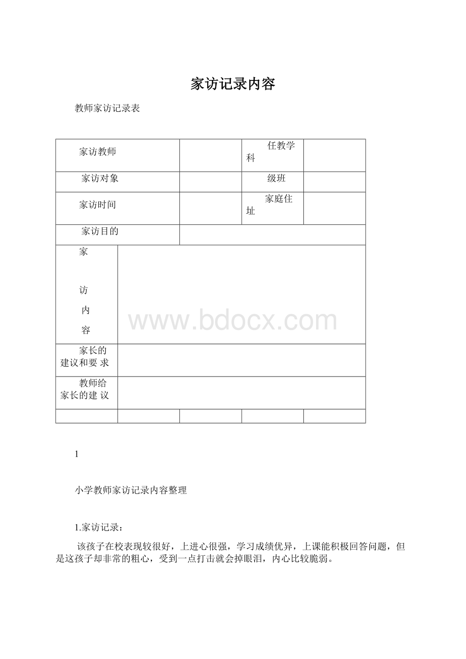 家访记录内容Word文档格式.docx_第1页