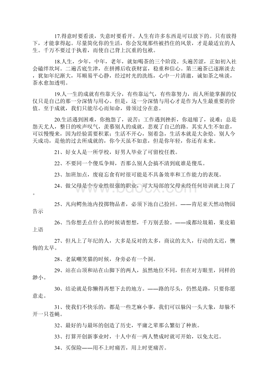 最新100句经典句子精选.docx_第2页