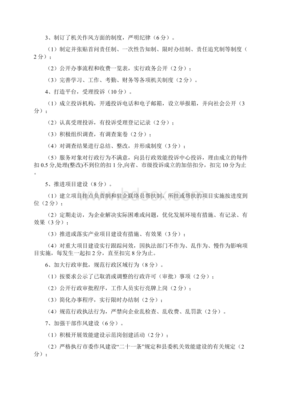 机关效能建设绩效考核方案与机关文明礼仪演讲稿范文汇编.docx_第2页