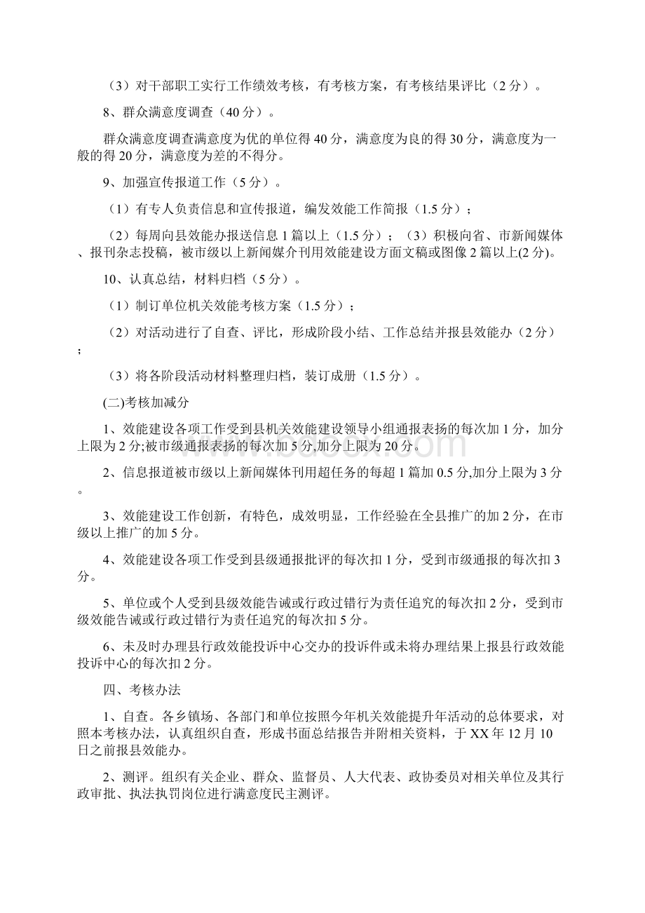 机关效能建设绩效考核方案与机关文明礼仪演讲稿范文汇编.docx_第3页