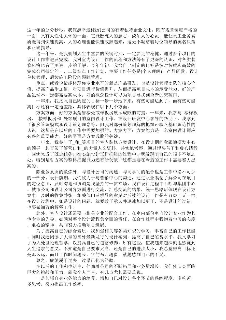 室内设计师总结报告.docx_第2页