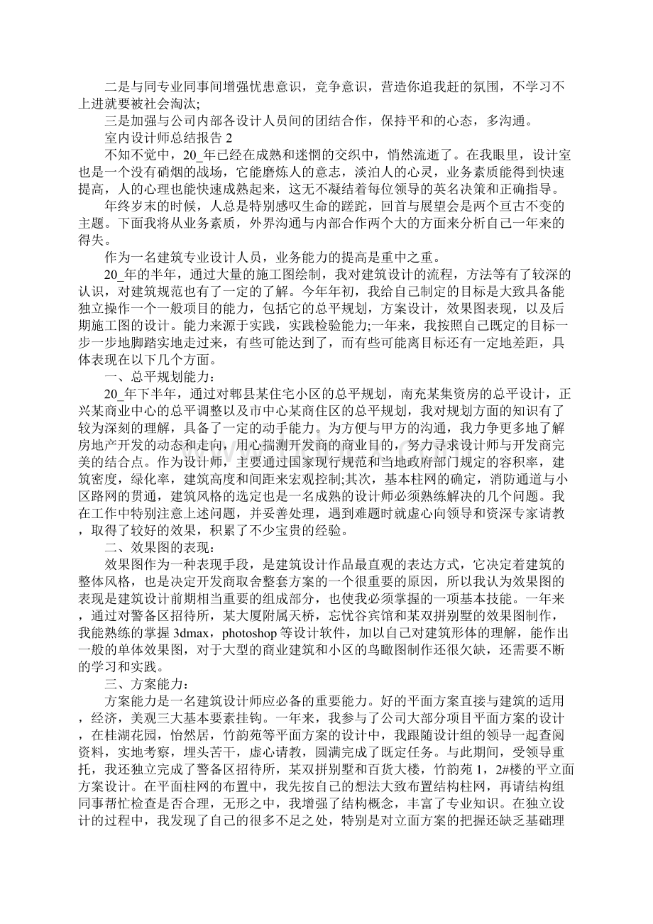 室内设计师总结报告.docx_第3页