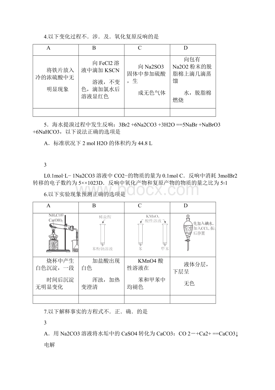 西城区 高三 一模 化学 附答案.docx_第2页