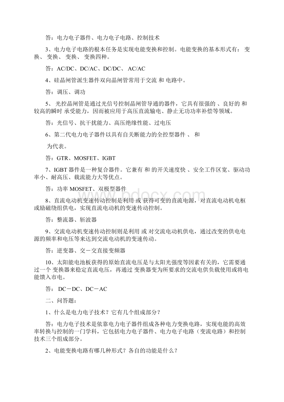 电力电子技术题解实例与习题Word格式文档下载.docx_第2页