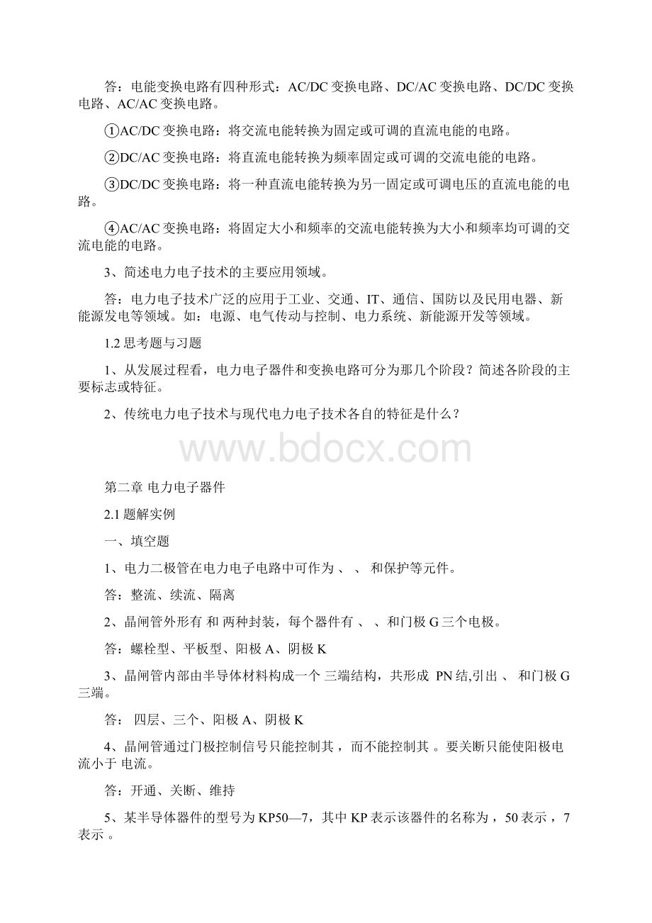 电力电子技术题解实例与习题Word格式文档下载.docx_第3页