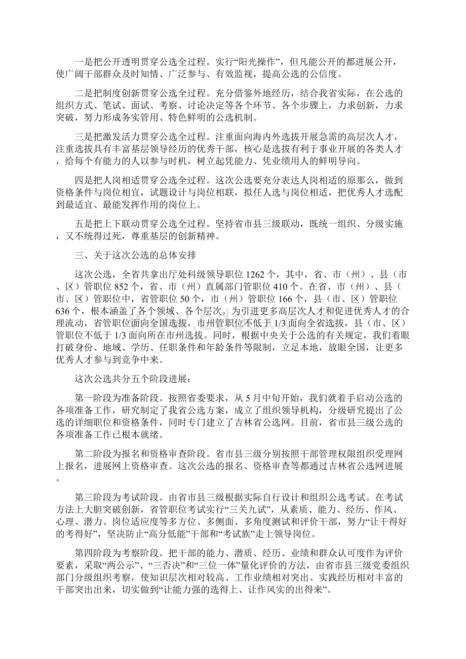 新闻发布稿范文Word格式文档下载.docx_第2页