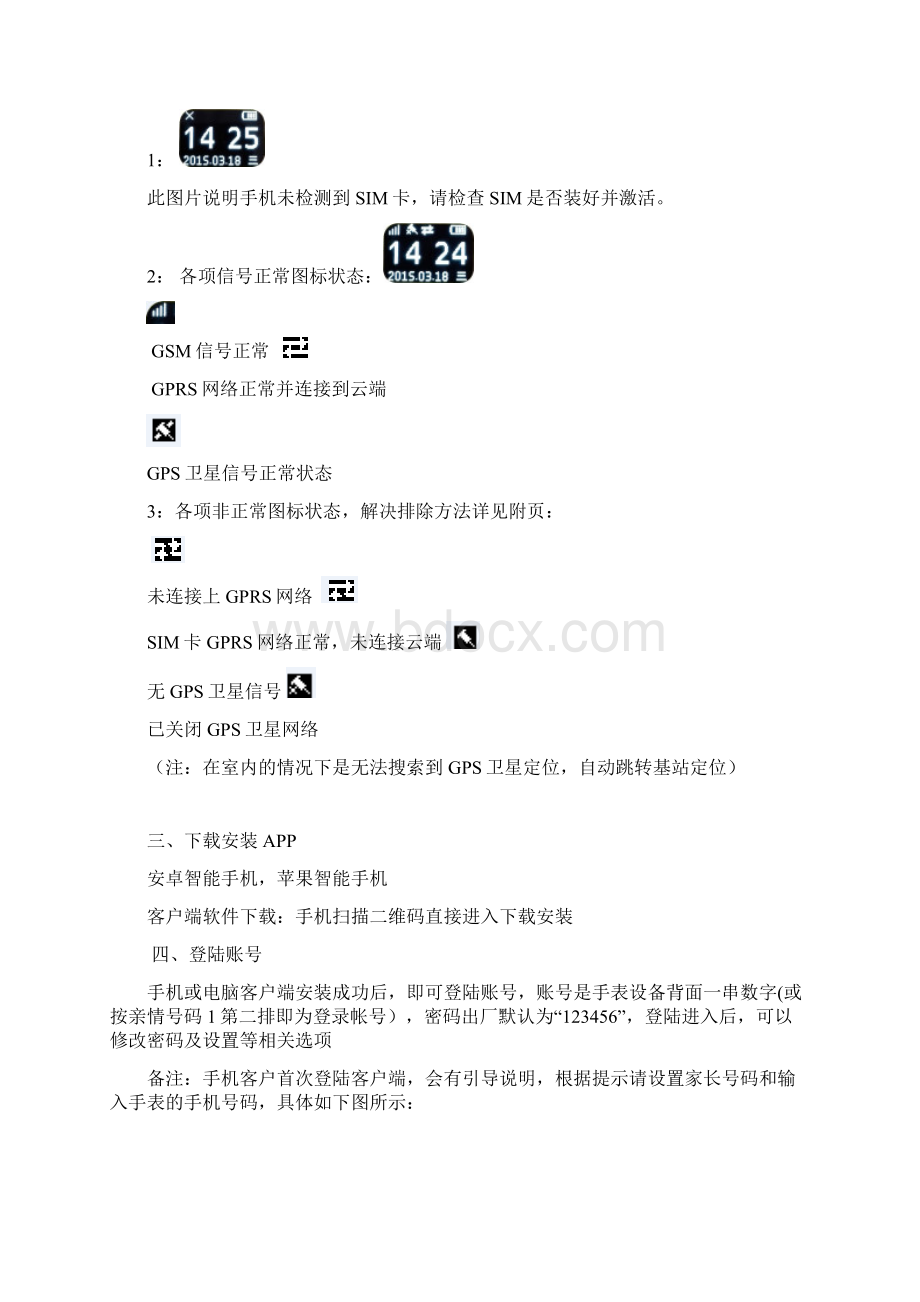 凹凹兔儿童定位手表S2说明书教材Word文档格式.docx_第2页