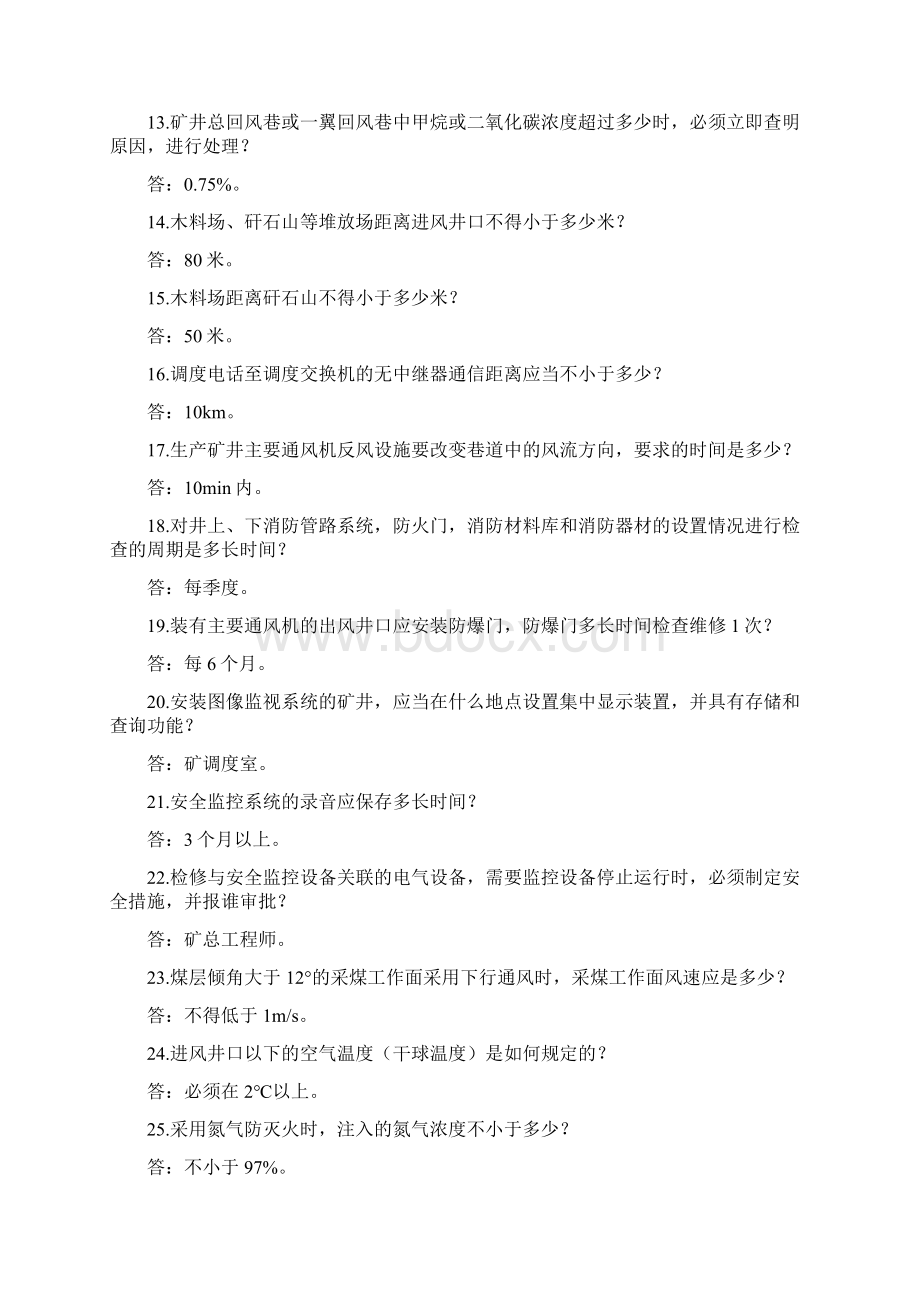 一通三防学习重点知识职工学习.docx_第2页