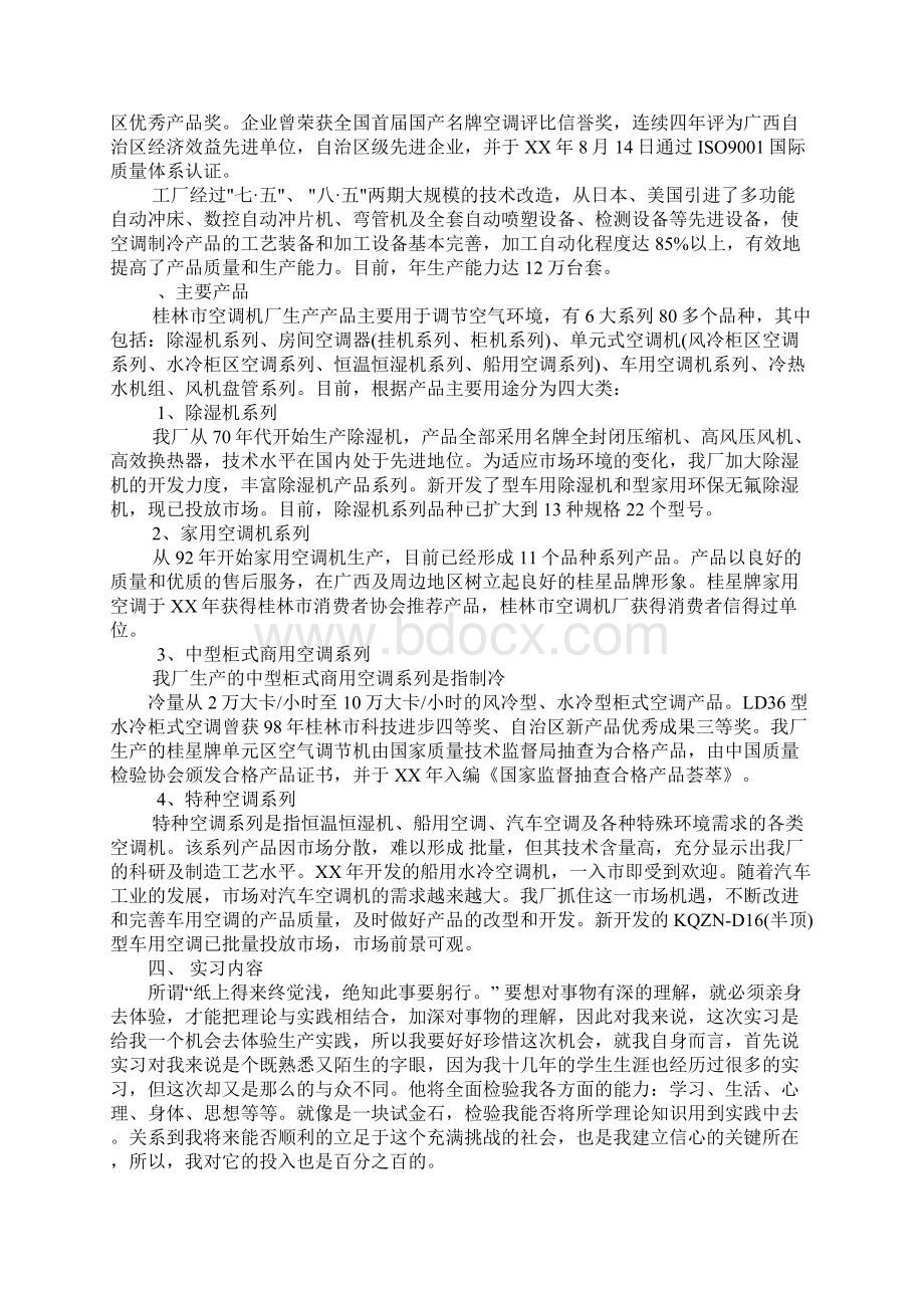 电子机械生产实习报告5000字.docx_第2页