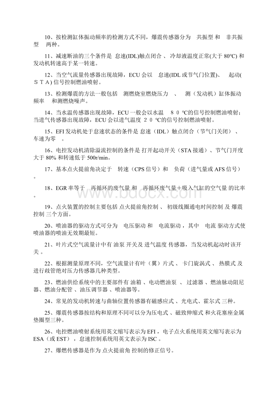 汽车发动机电控系统设计结构维修试试题库.docx_第2页