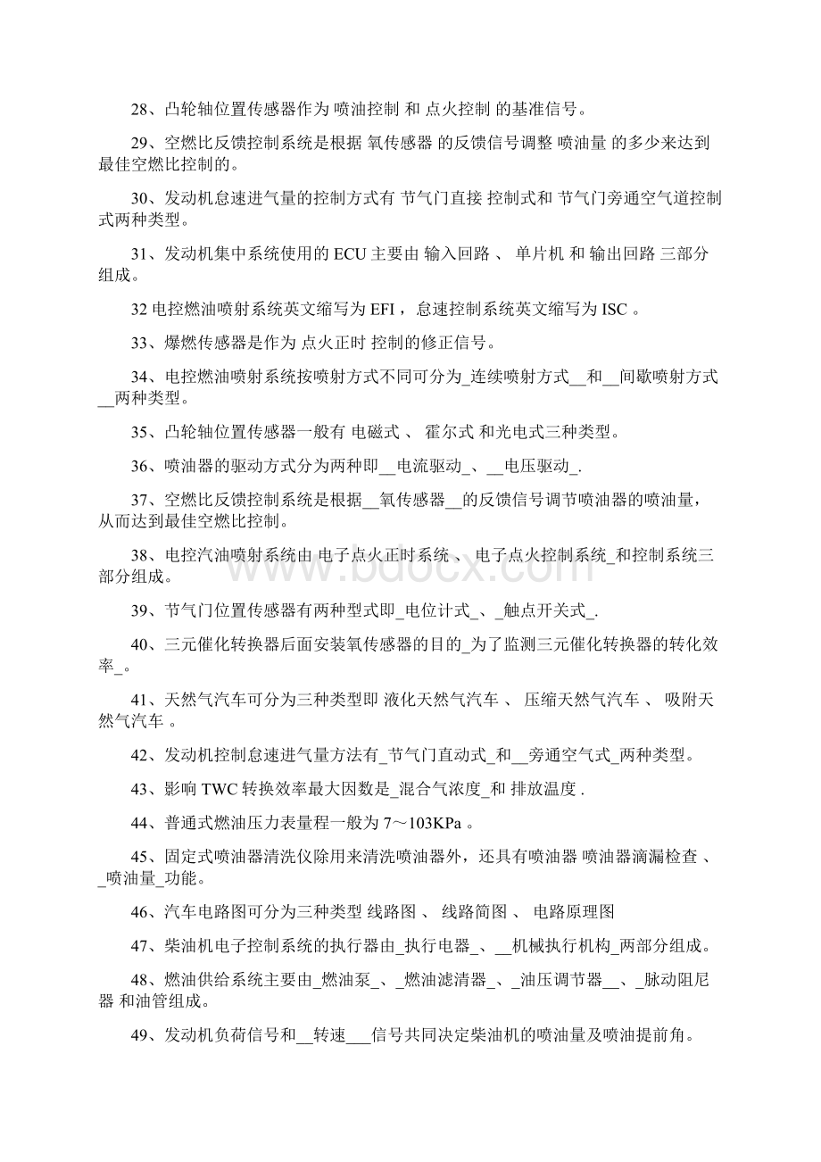 汽车发动机电控系统设计结构维修试试题库.docx_第3页