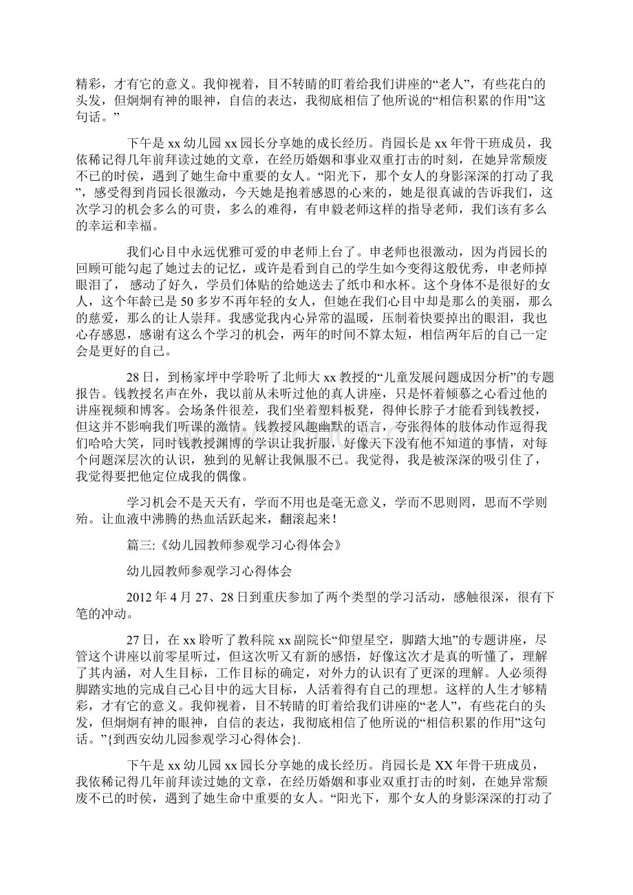 到西安幼儿园参观学习心得体会.docx_第3页