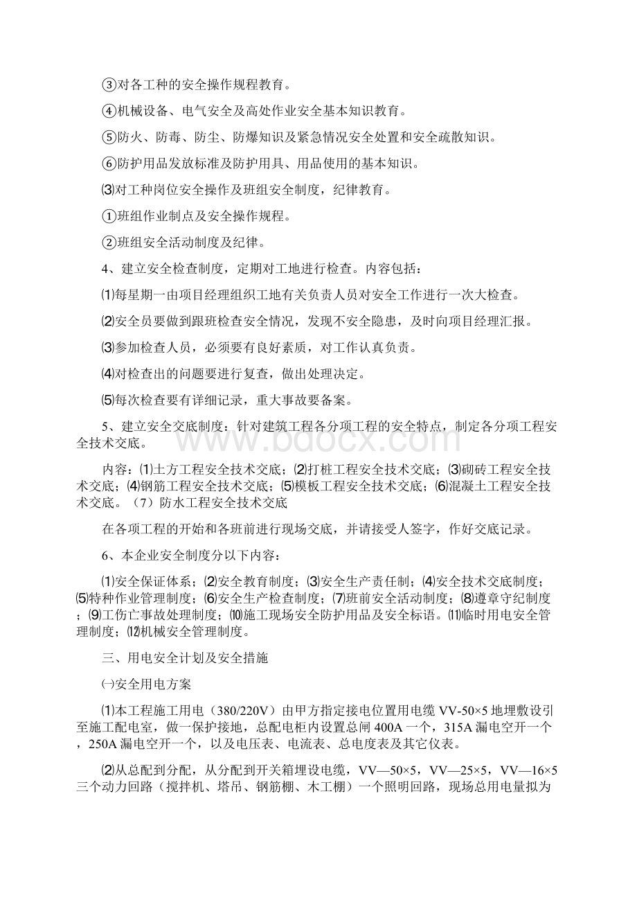 安全施工措施Word文件下载.docx_第2页