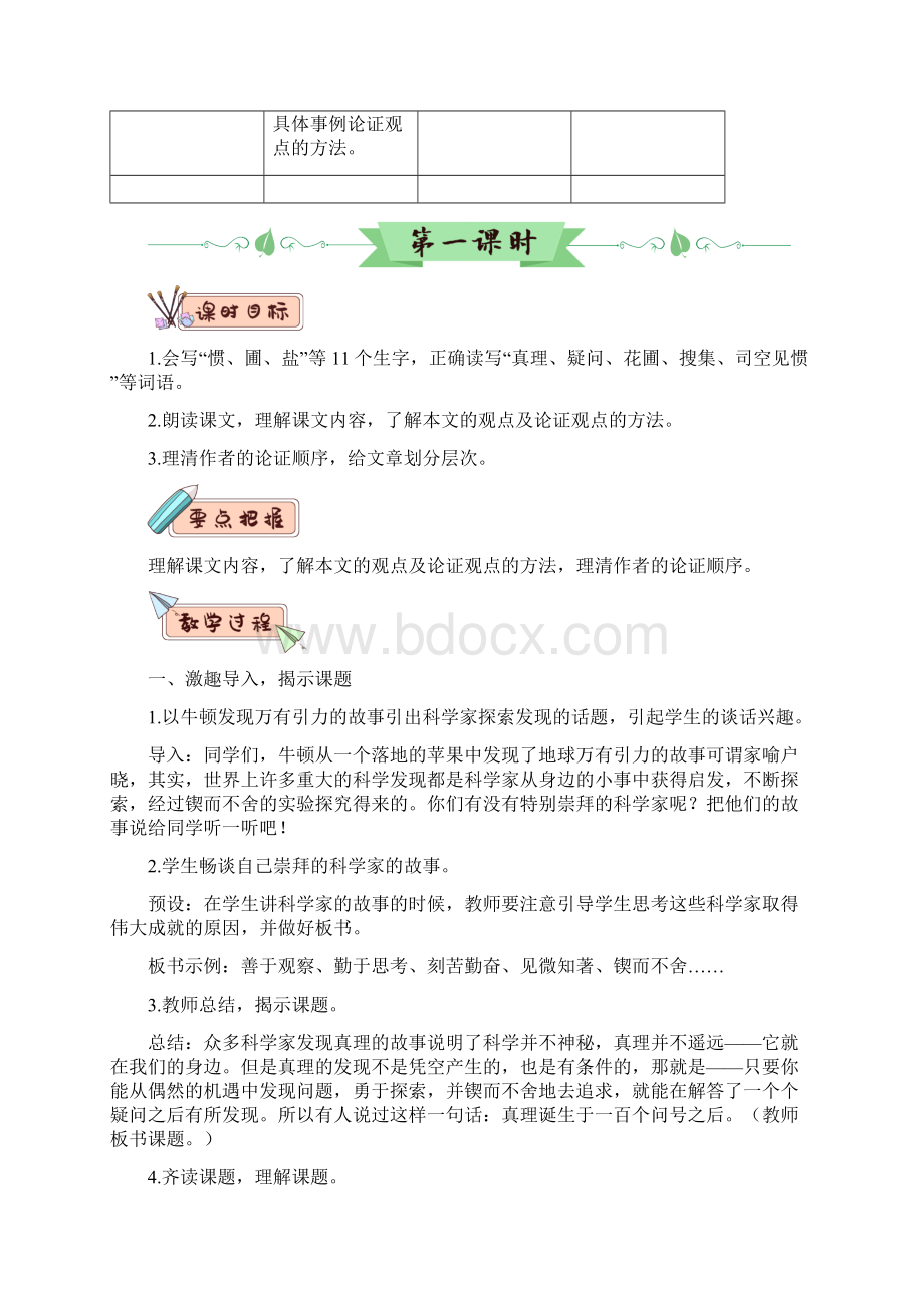 部编版六年级下册语文《真理诞生于一百个问号之后》教案.docx_第2页