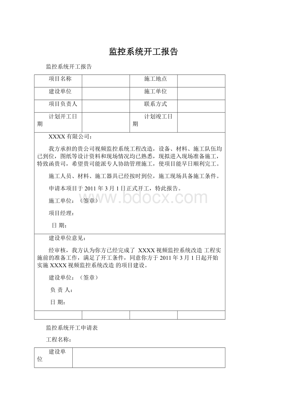 监控系统开工报告.docx