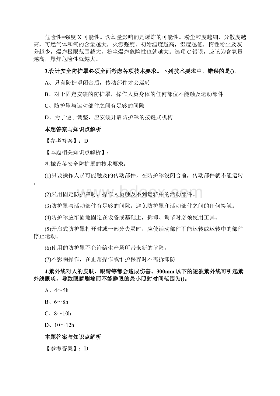 精编安全工程师《其他安全》考前复习题及答案解析共70套 50.docx_第2页