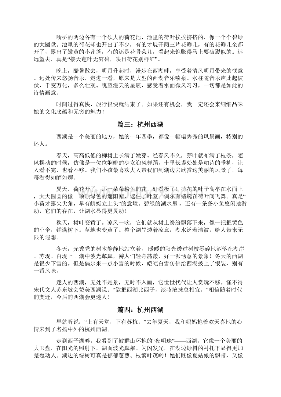 杭州西湖作文500字Word文档格式.docx_第2页