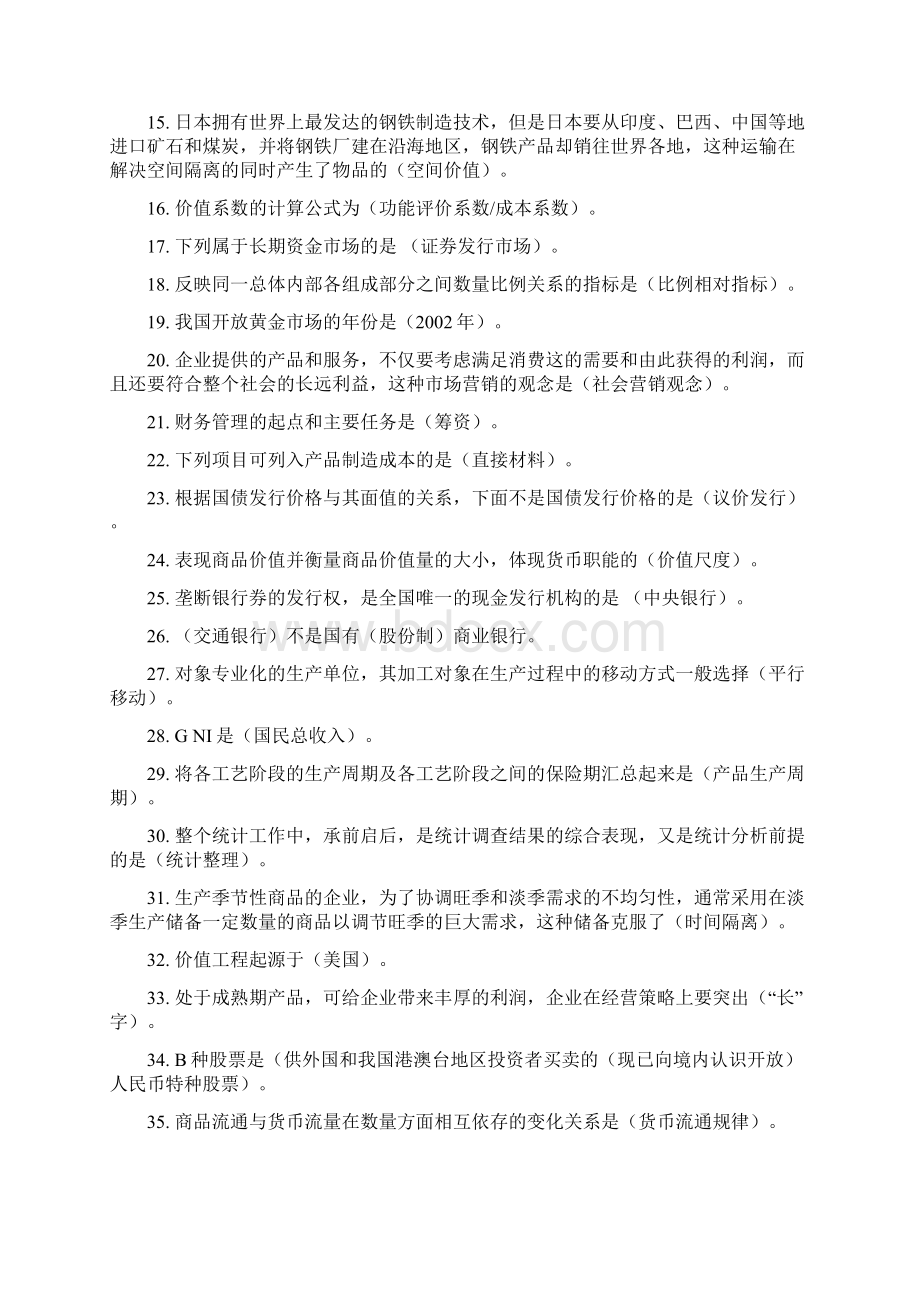 经济管理基础复习题.docx_第2页