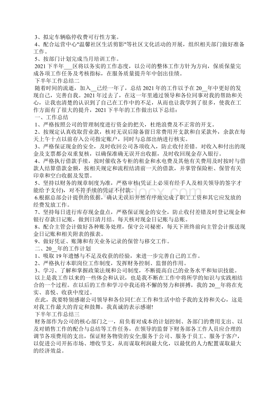 下半年个人工作总结范文5篇文档格式.docx_第2页