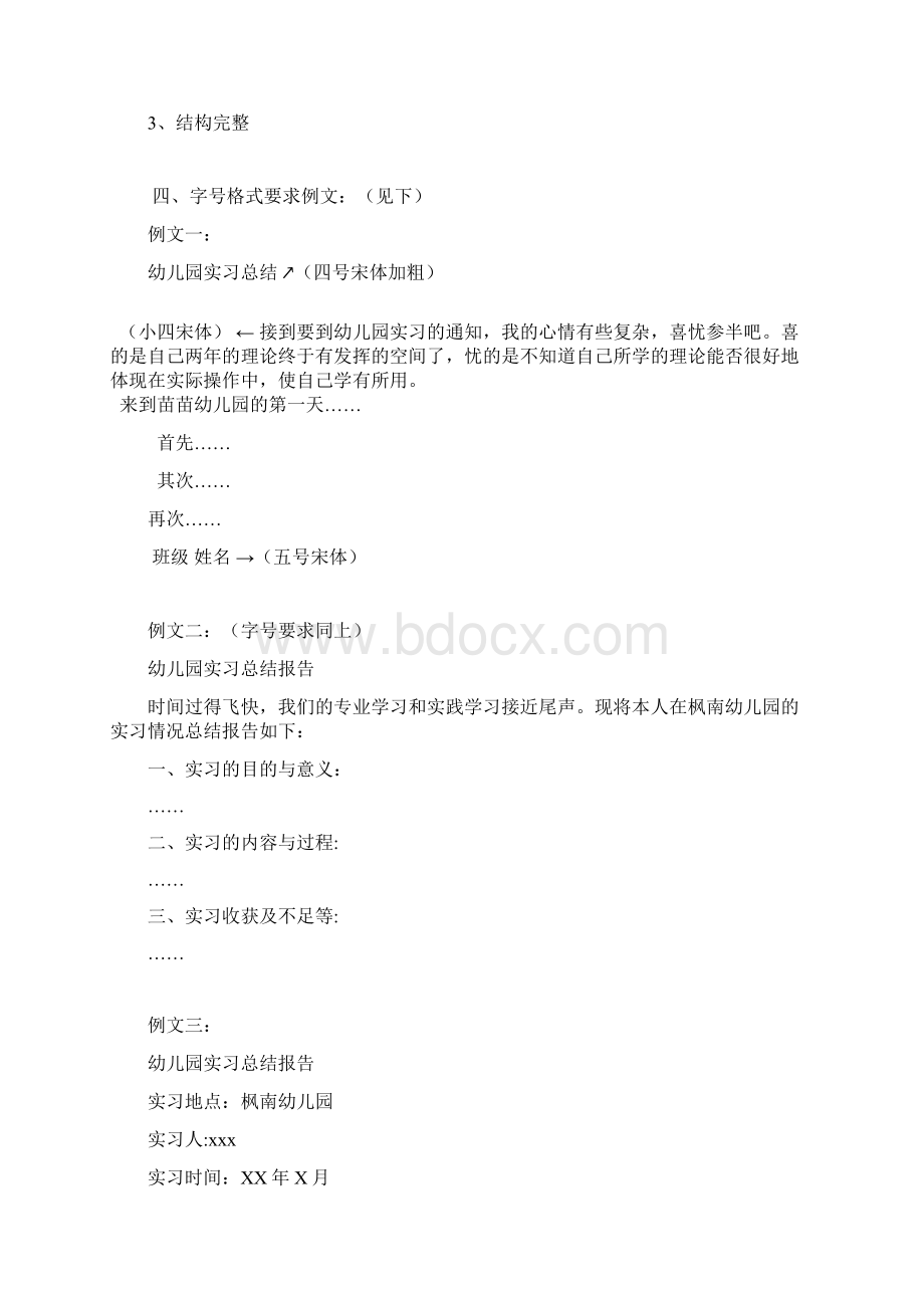 学前教育毕业实习上交材料.docx_第2页