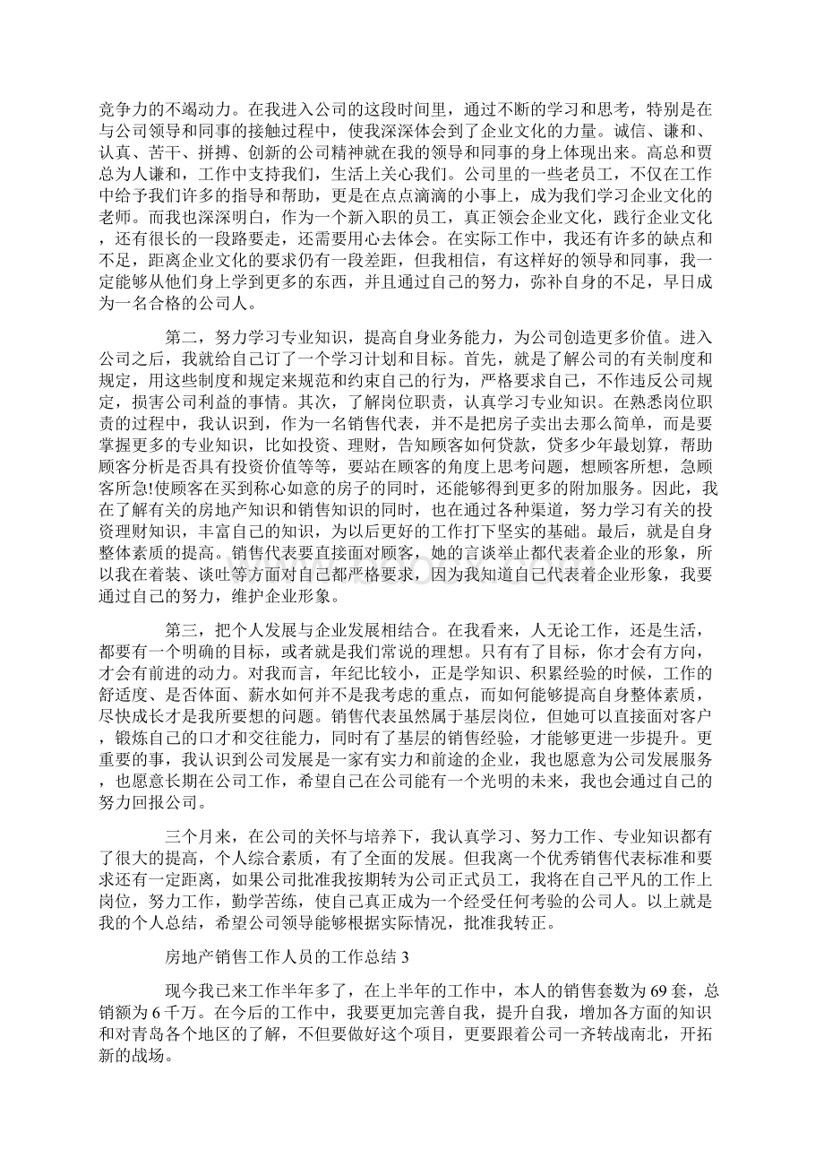 房地产销售工作人员的工作总结Word下载.docx_第2页