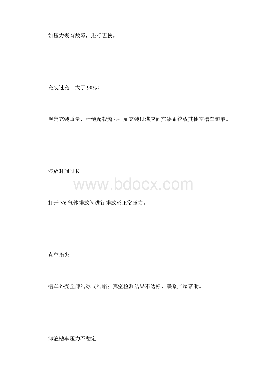 最新整理液化天然气槽车的维护及故障处理docx.docx_第3页