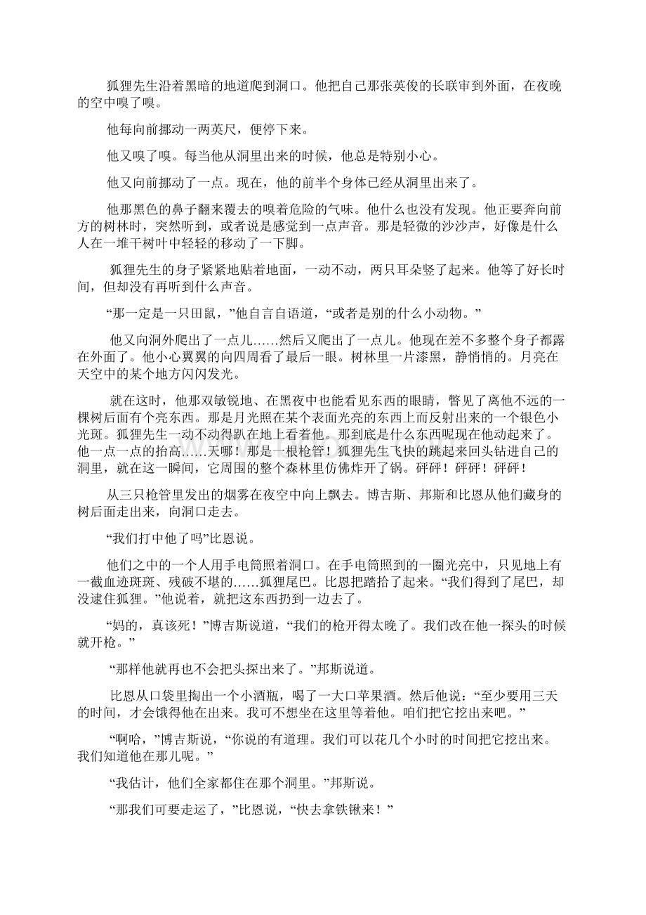 了不起的狐狸爸爸文档格式.docx_第3页