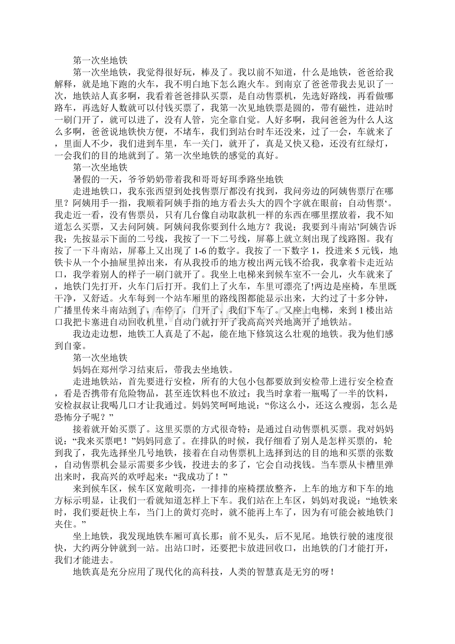 第一次坐地铁作文500字400字300字.docx_第2页