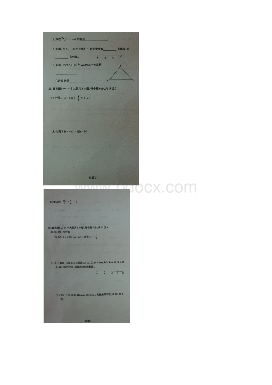 广东省罗定市学年七年级数学上册期末试题Word格式.docx_第2页