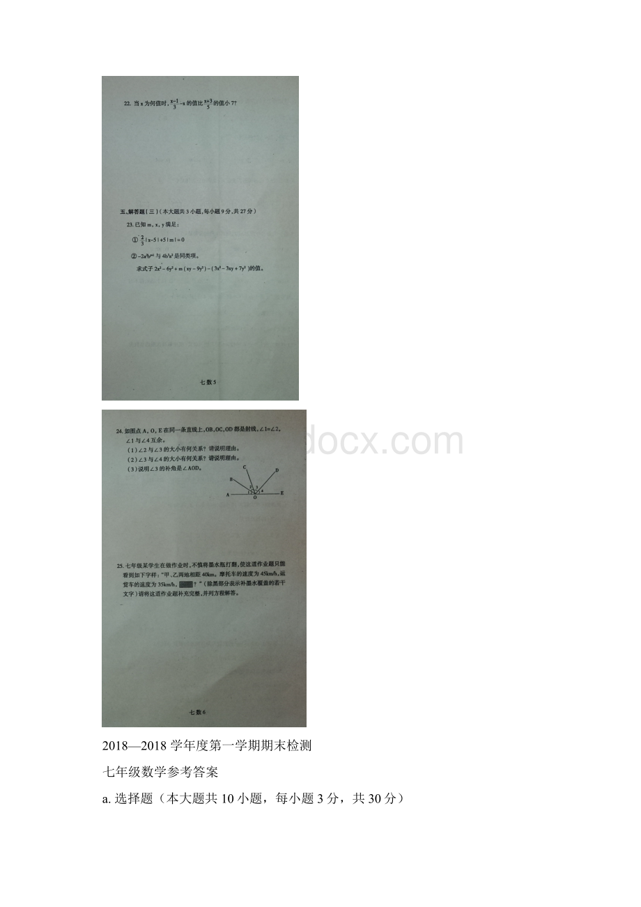 广东省罗定市学年七年级数学上册期末试题Word格式.docx_第3页