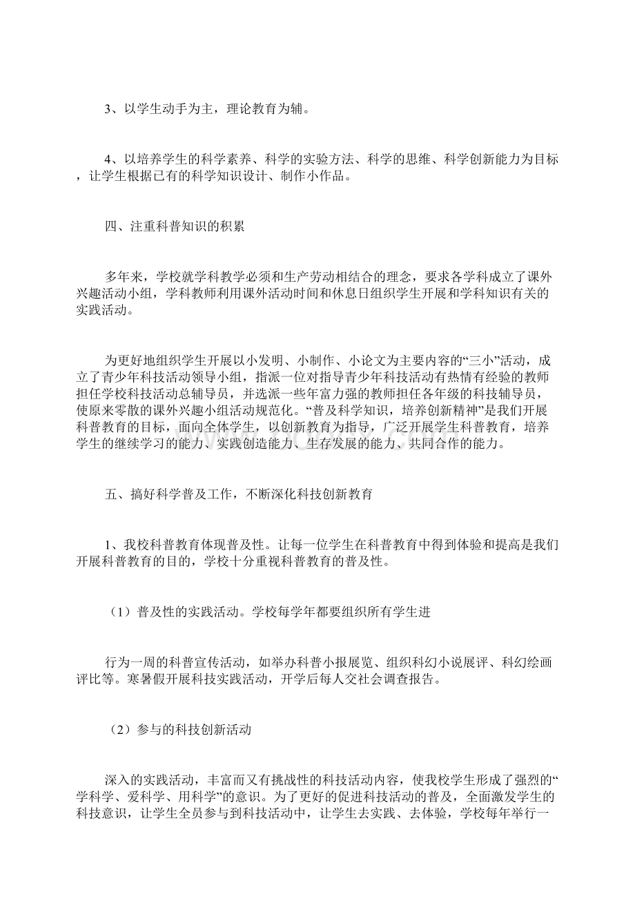 xx年学校科普日活动工作总结.docx_第2页