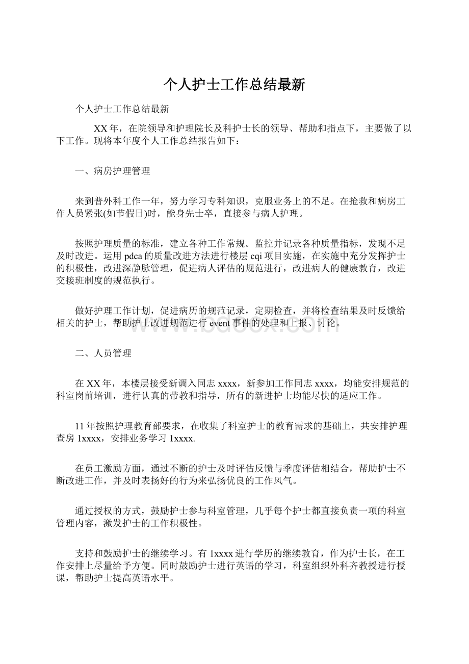 个人护士工作总结最新Word文件下载.docx_第1页