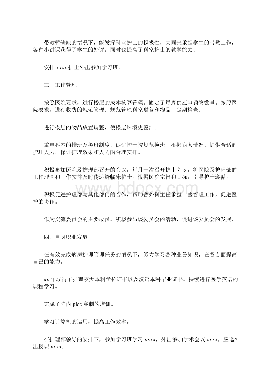 个人护士工作总结最新Word文件下载.docx_第2页