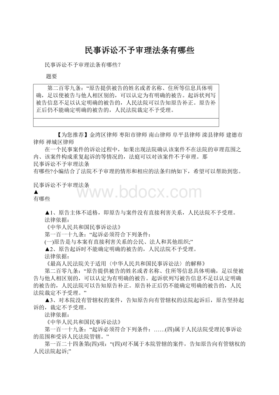 民事诉讼不予审理法条有哪些文档格式.docx