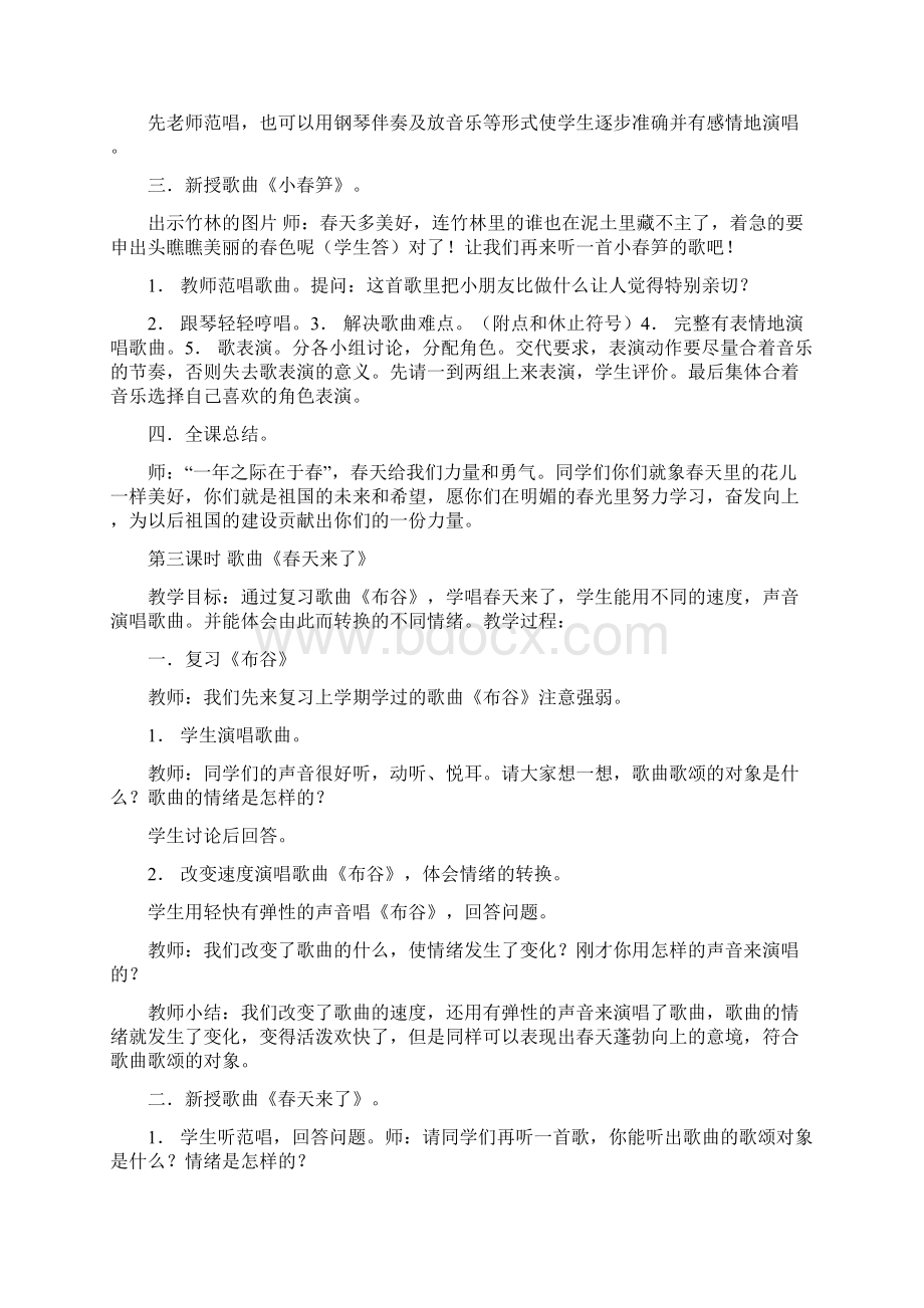 全新苏少版三年级下册音乐教案.docx_第3页