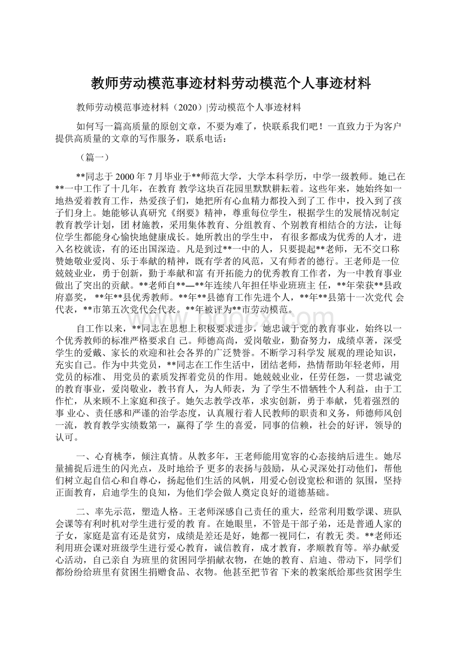 教师劳动模范事迹材料劳动模范个人事迹材料文档格式.docx_第1页