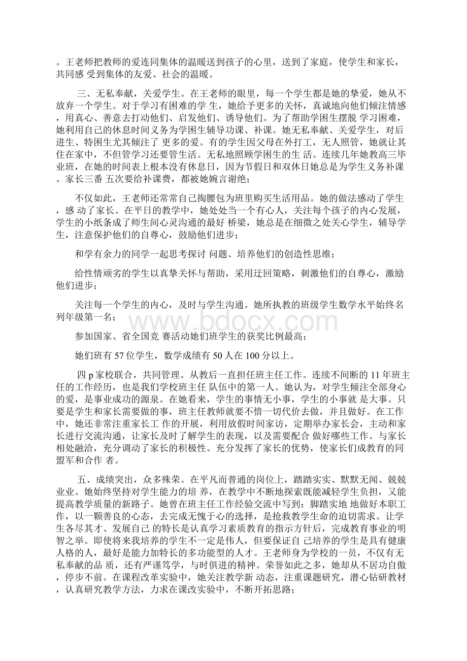 教师劳动模范事迹材料劳动模范个人事迹材料文档格式.docx_第2页