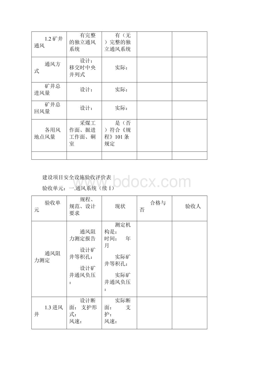 安全设施验收基础表样板.docx_第3页