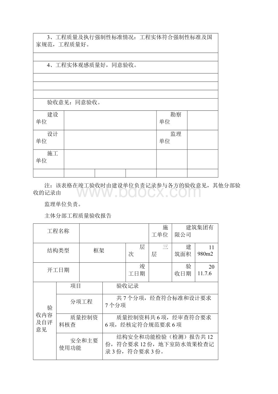 主体竣工验收Word文档格式.docx_第2页