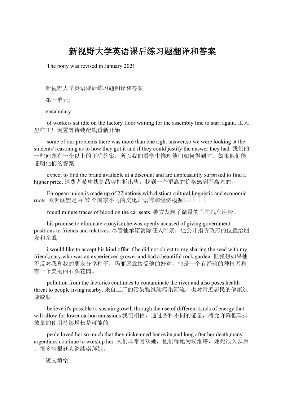 新视野大学英语课后练习题翻译和答案.docx